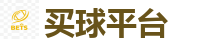 买球平台_2026世界杯官方指定下注平台